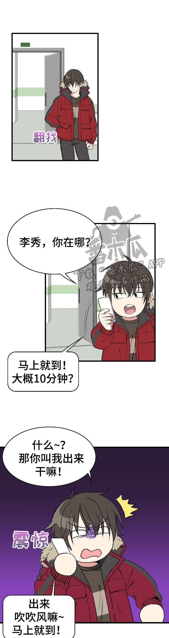 秩序扰乱者漫画,第2章：意外晕倒1图