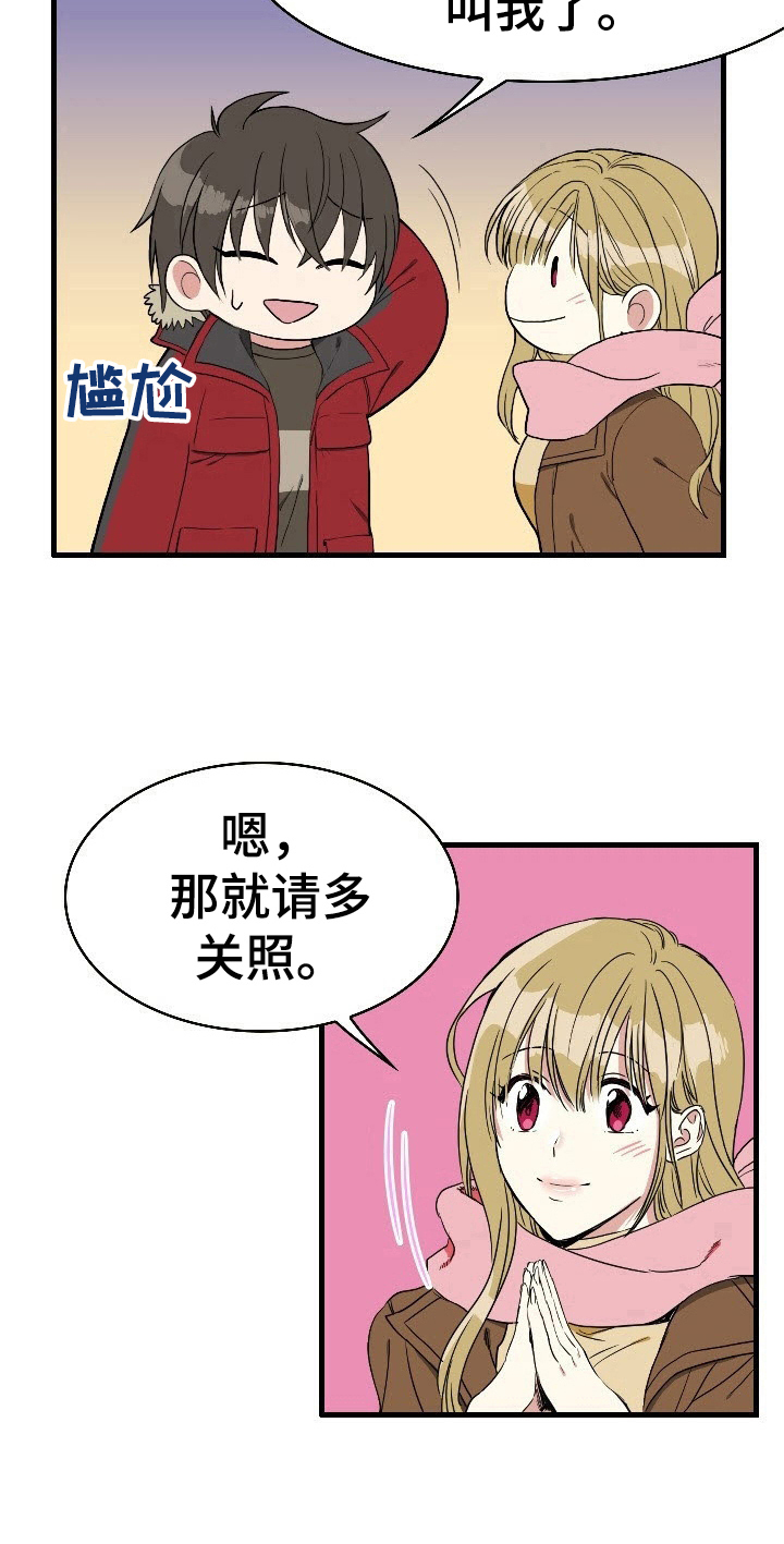 秩序扰乱者漫画,第2章：意外晕倒5图