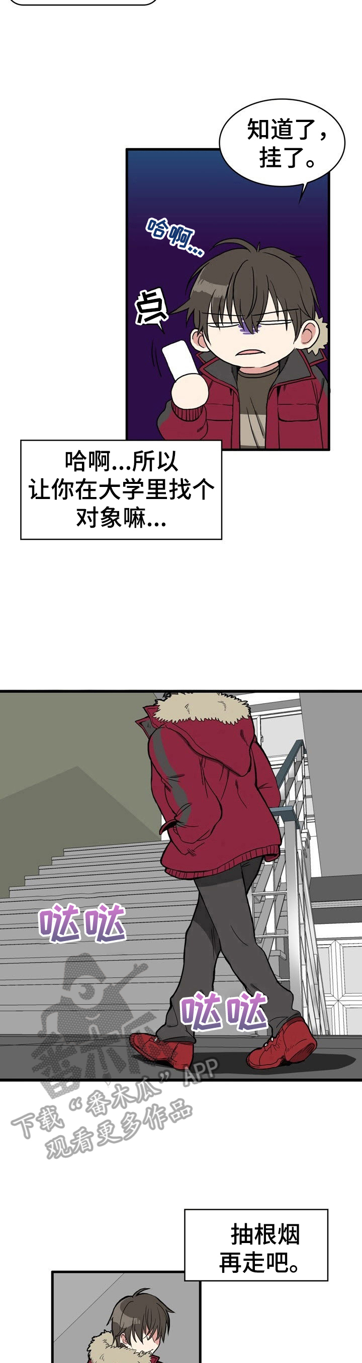 秩序扰乱者漫画,第2章：意外晕倒2图