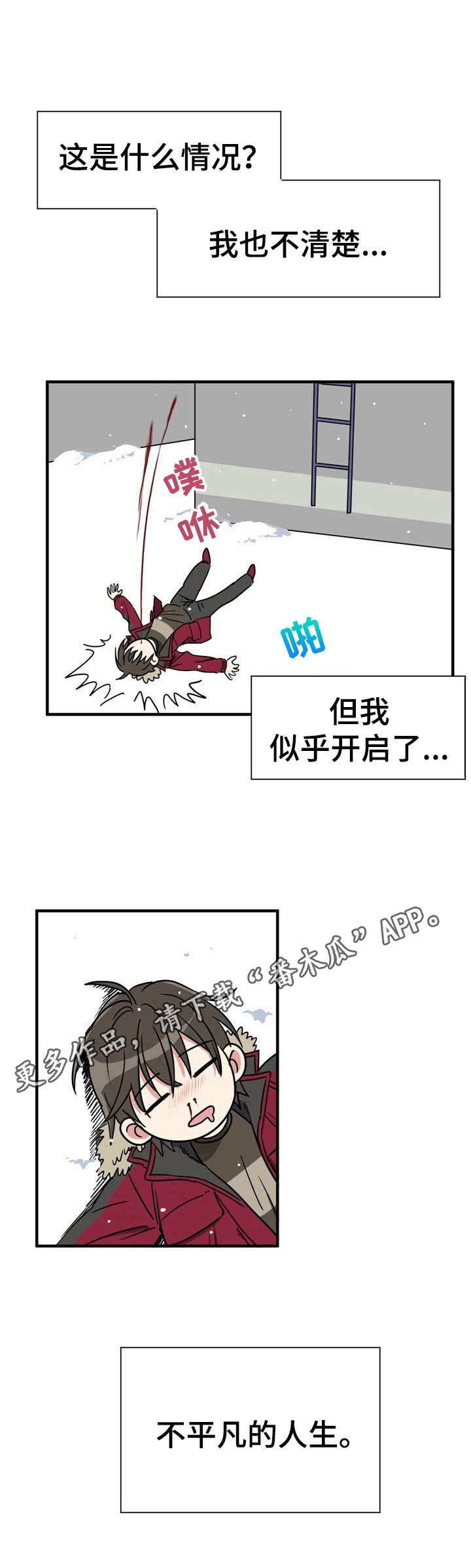 秩序扰乱者漫画,第2章：意外晕倒3图