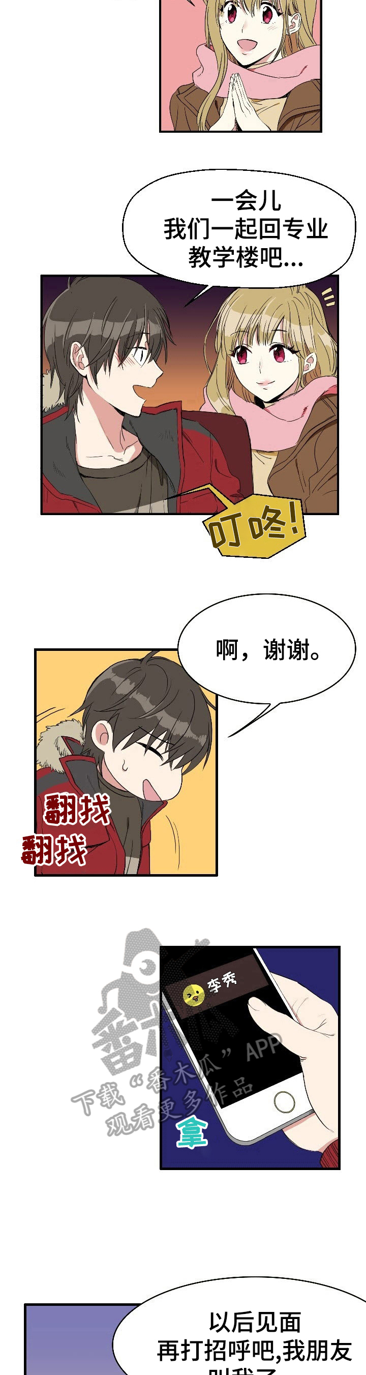 秩序扰乱者漫画,第2章：意外晕倒4图