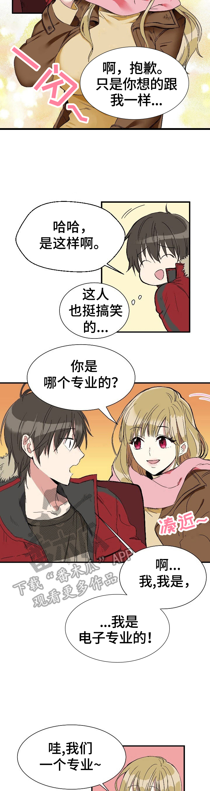 秩序扰乱者漫画,第2章：意外晕倒3图