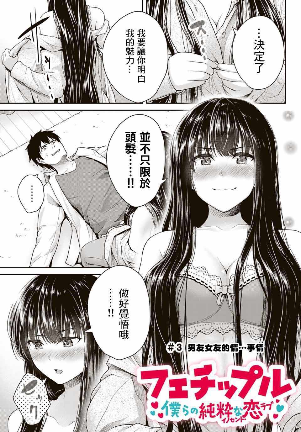 发控背控漫画,第3话1图