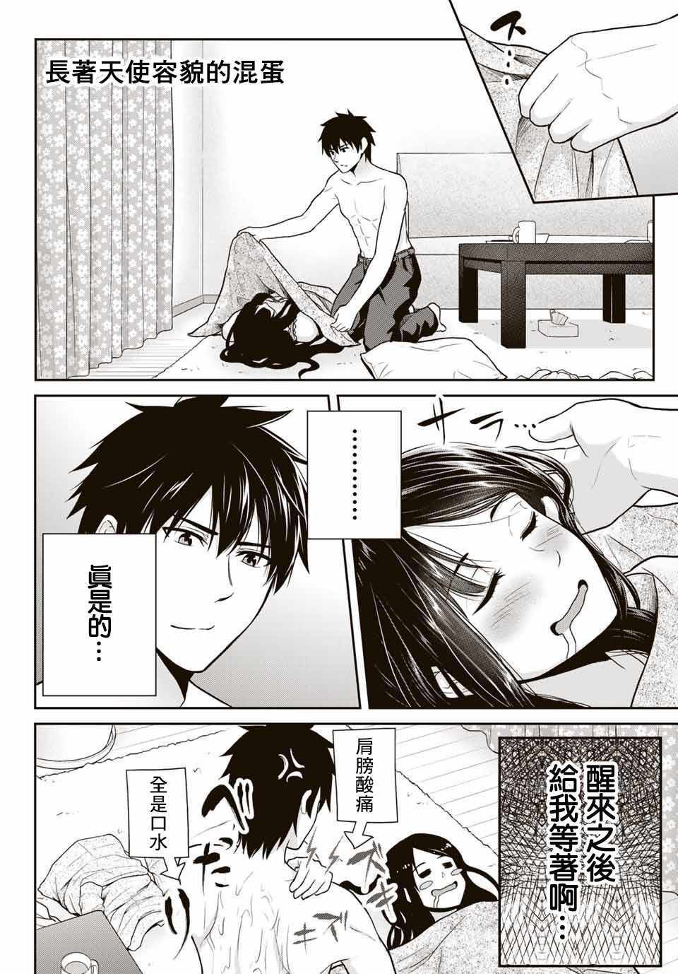 发控背控漫画,第3话3图