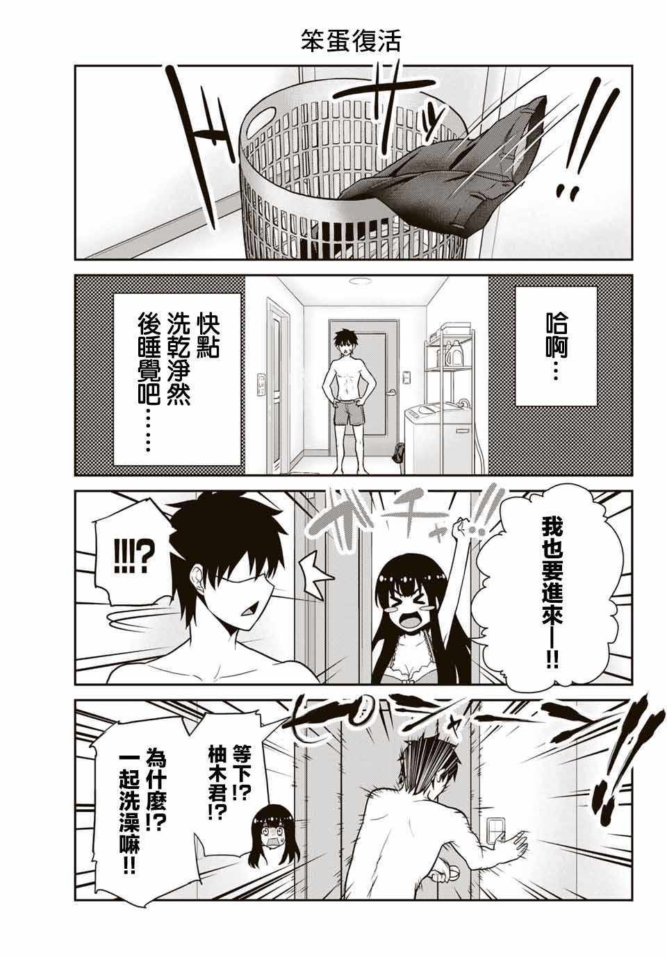 发控背控漫画,第3话4图