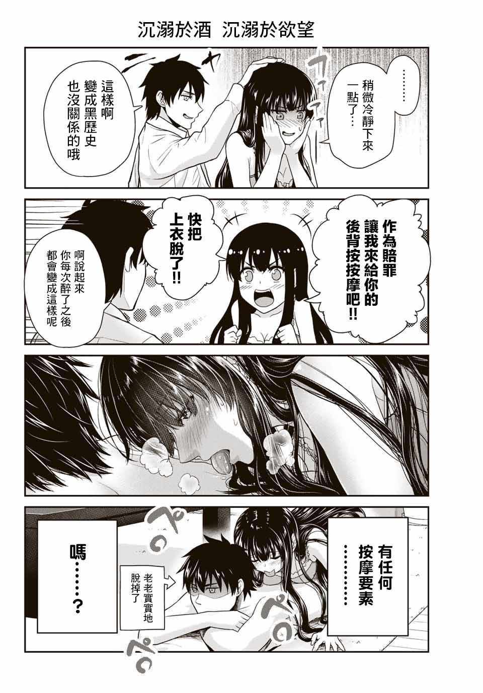 发控背控漫画,第3话1图