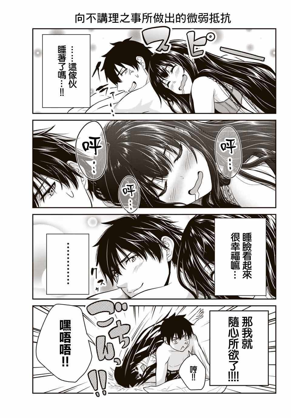 发控背控漫画,第3话2图