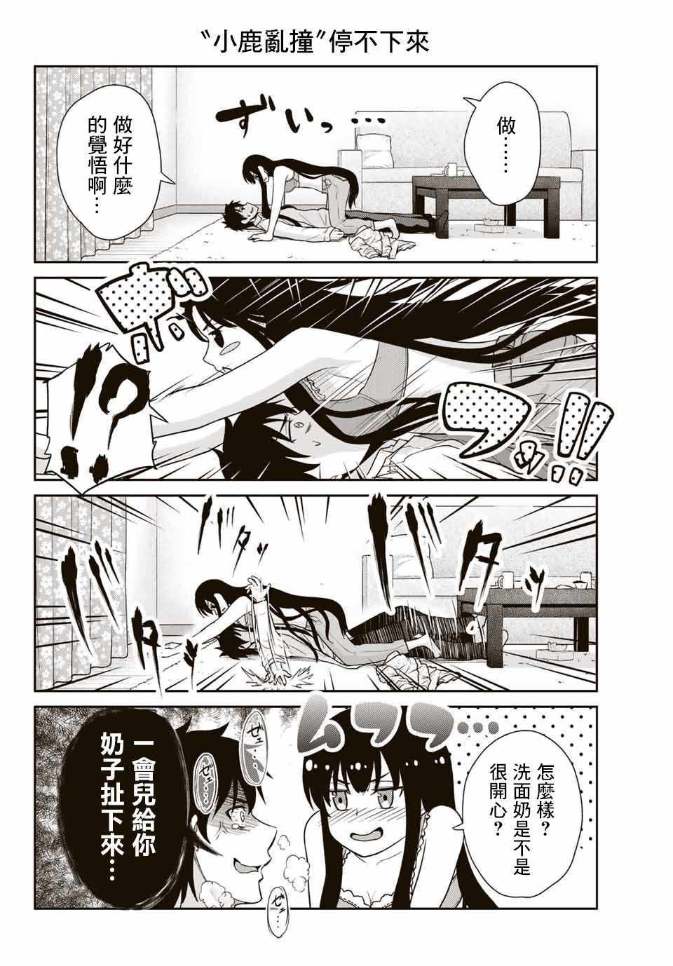 发控背控漫画,第3话2图