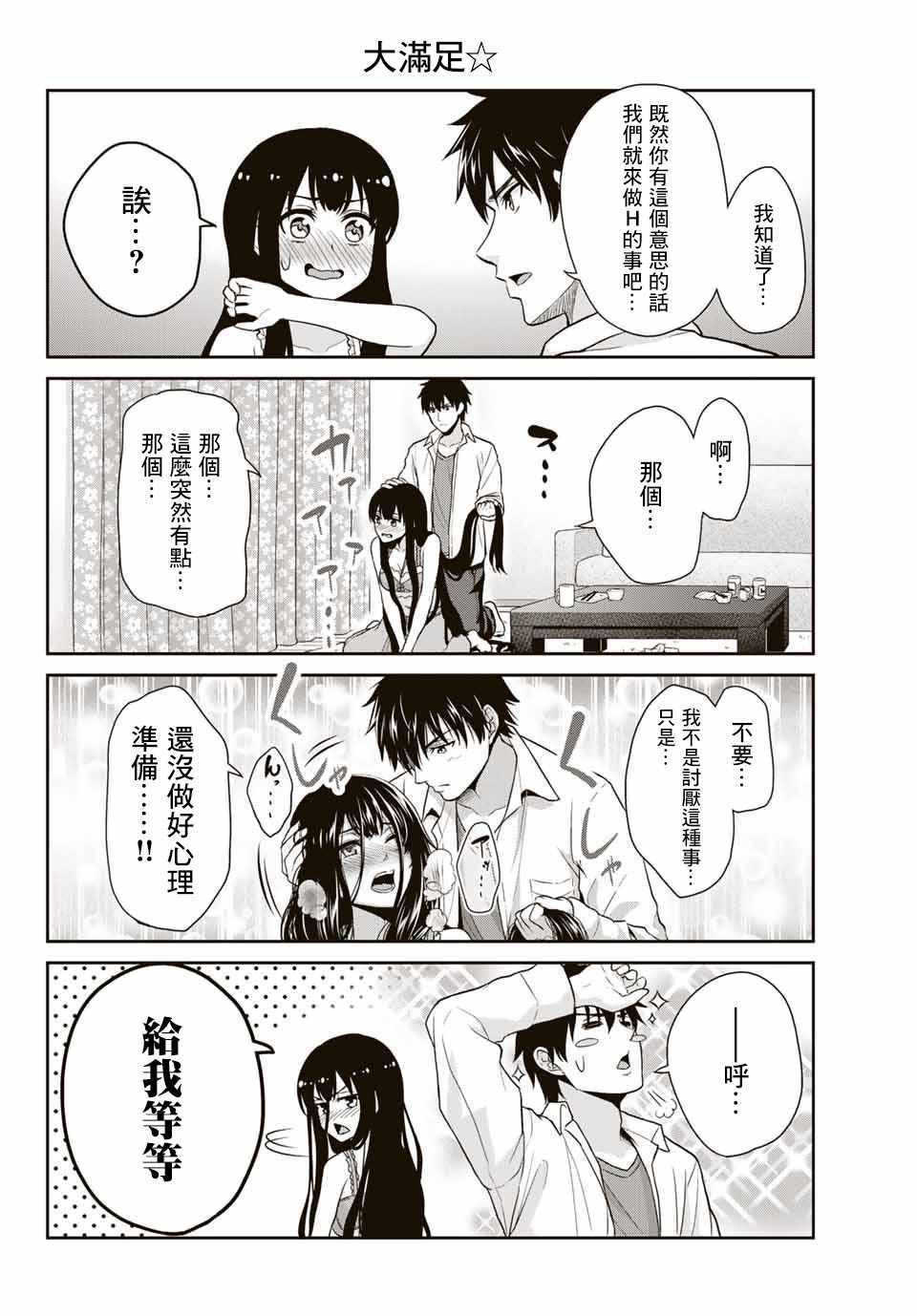 发控背控漫画,第3话4图