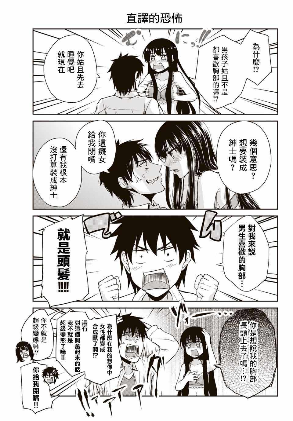 发控背控漫画,第3话3图