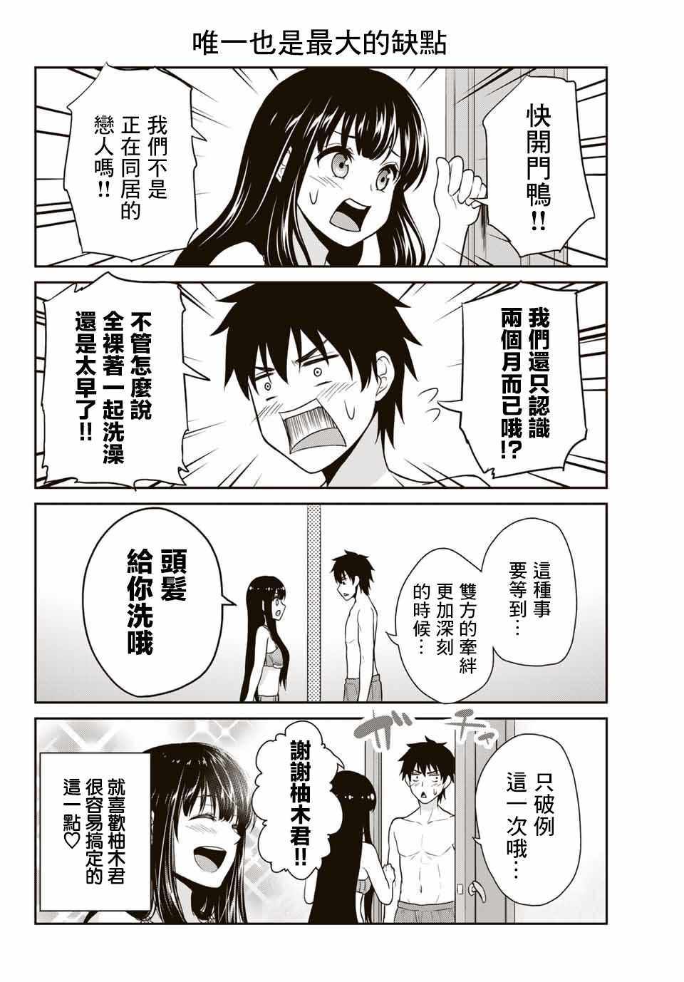 发控背控漫画,第3话5图