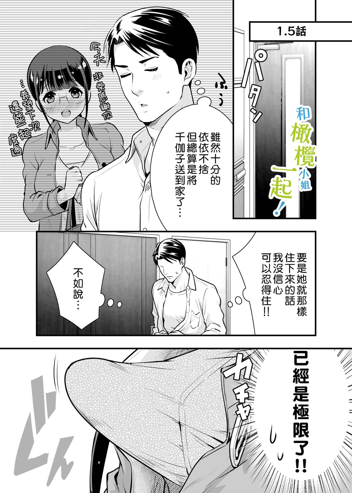 和千伽子小姐一起！漫画,第1.5话1图