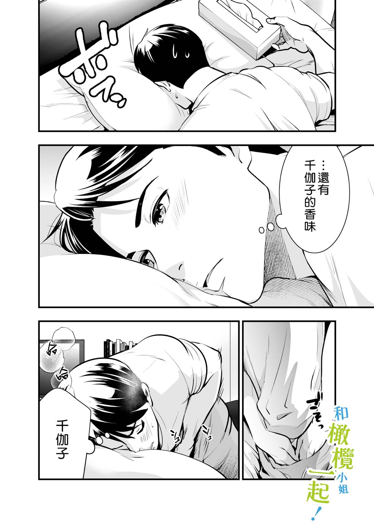 和千伽子小姐一起！漫画,第1.5话2图