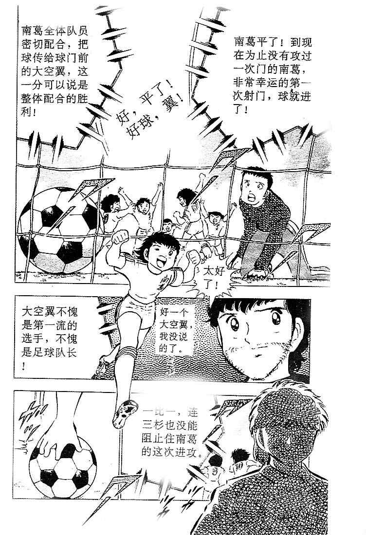 足球小将2002世界杯国语版漫画,第8卷5图