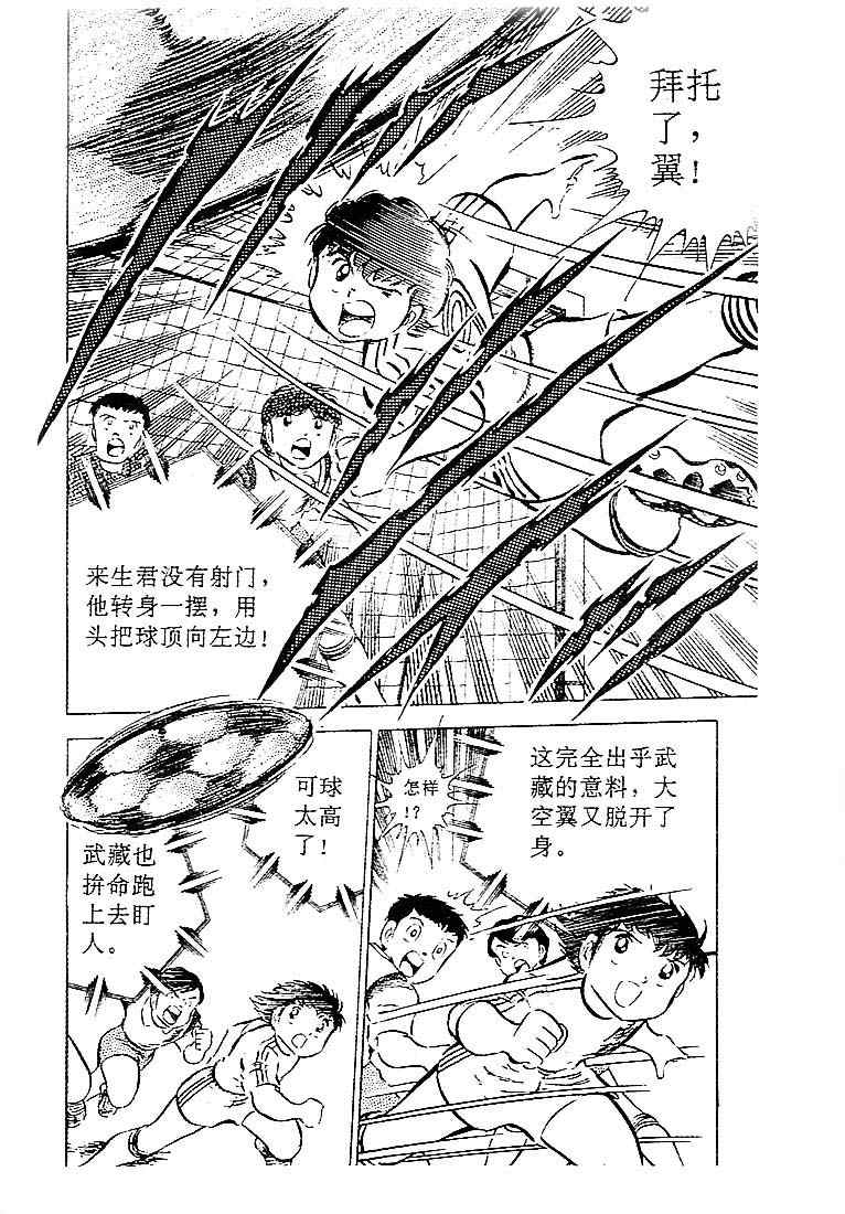 足球小将2002世界杯国语版漫画,第8卷1图