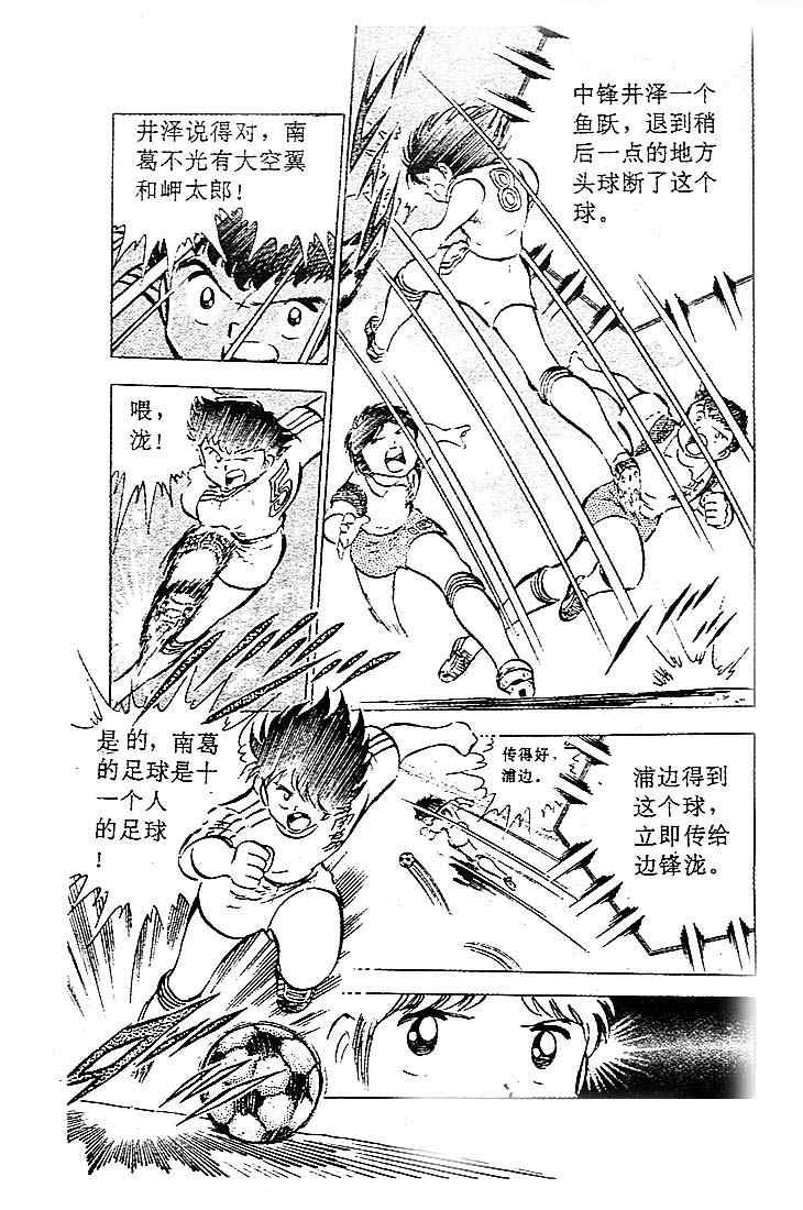 足球小将2002世界杯国语版漫画,第8卷3图