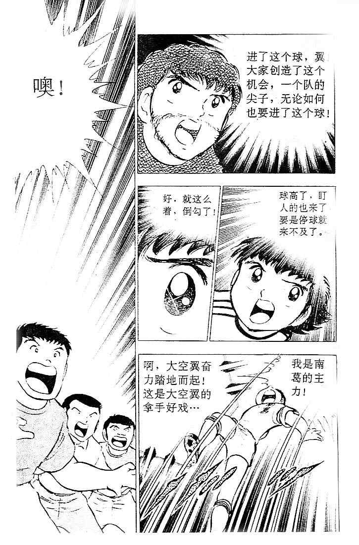 足球小将2002世界杯国语版漫画,第8卷2图