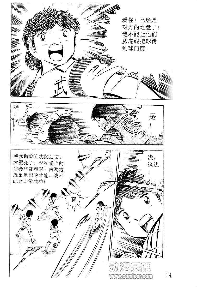 足球小将2002世界杯国语版漫画,第8卷4图