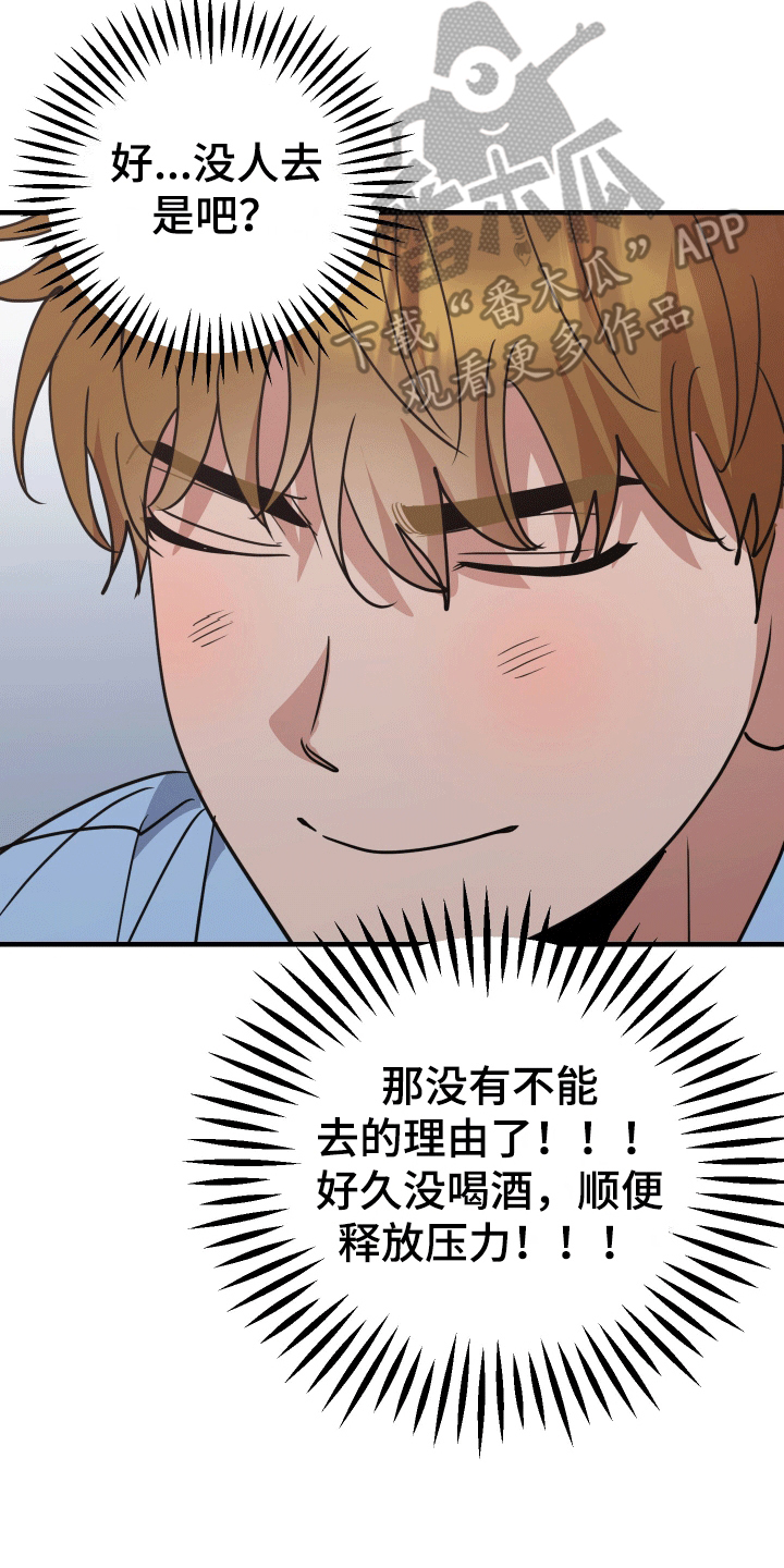 你是我的焦点漫画,第4话4图