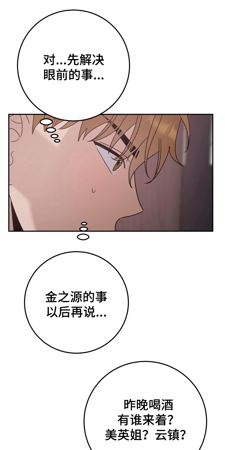 你是我的焦点漫画,第3话5图