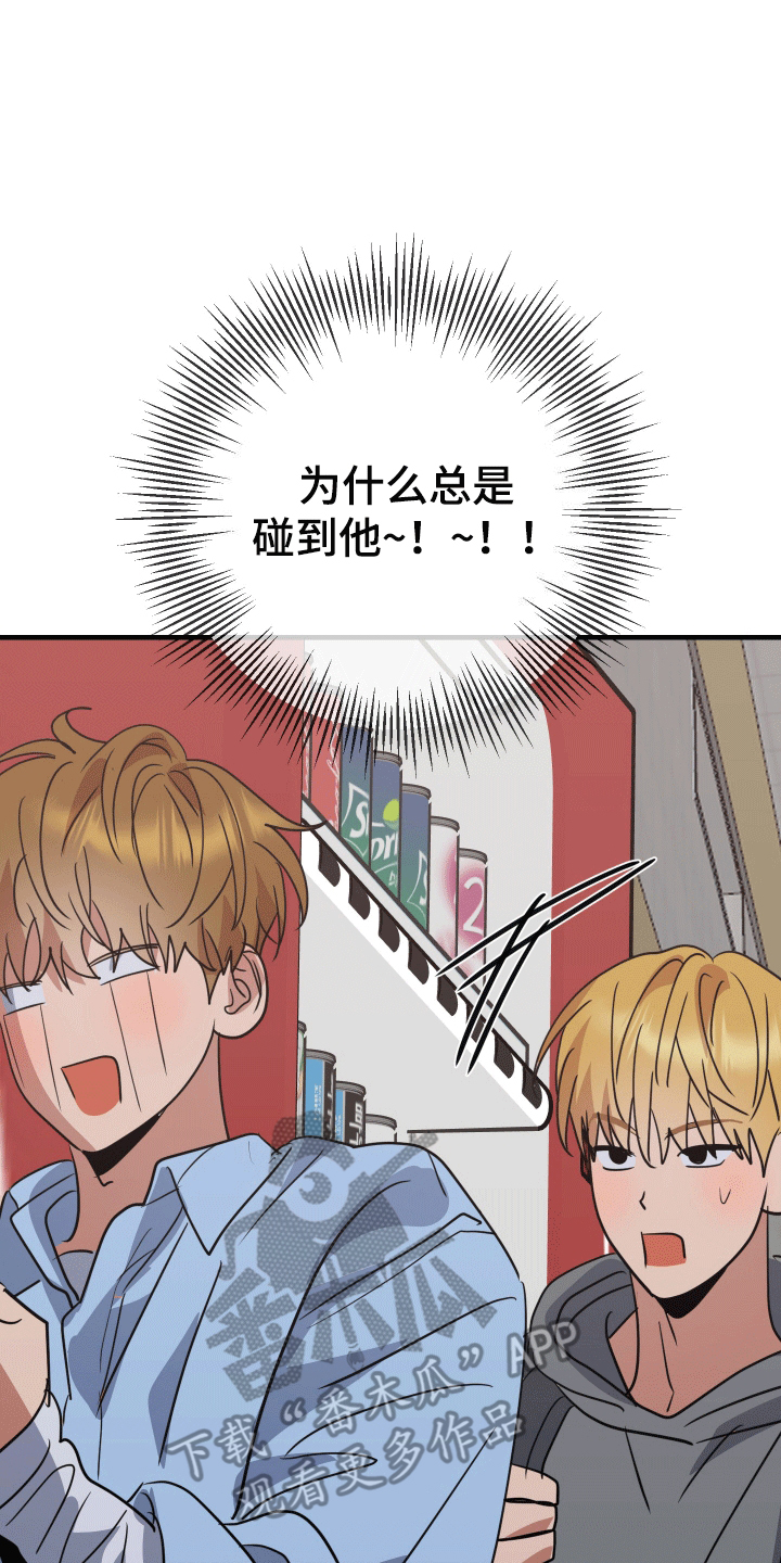 你是我的焦点漫画,第4话1图