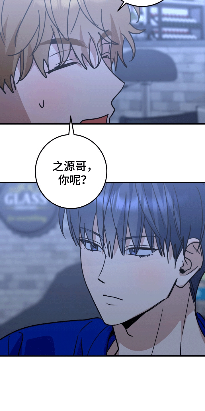 你是我的焦点漫画,第6话4图