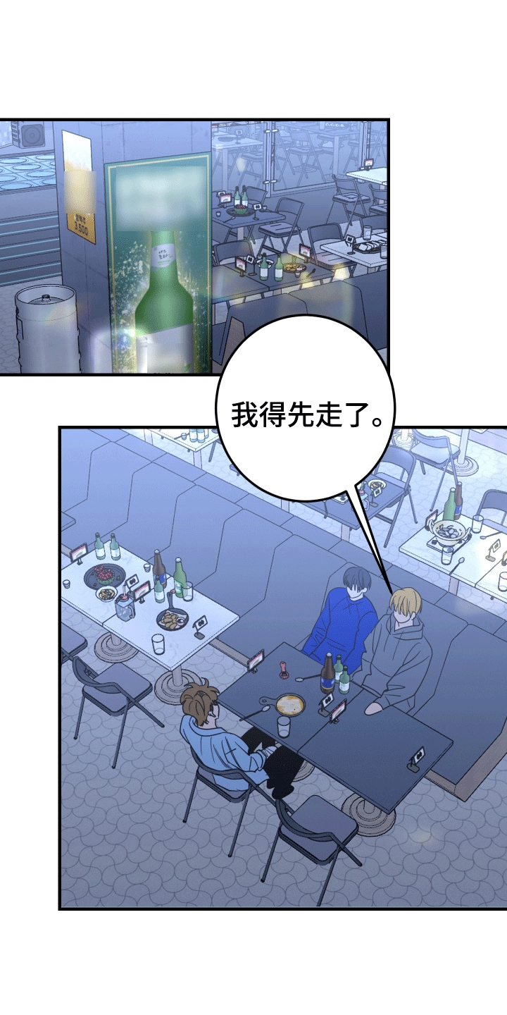 你是我的焦点漫画,第6话1图