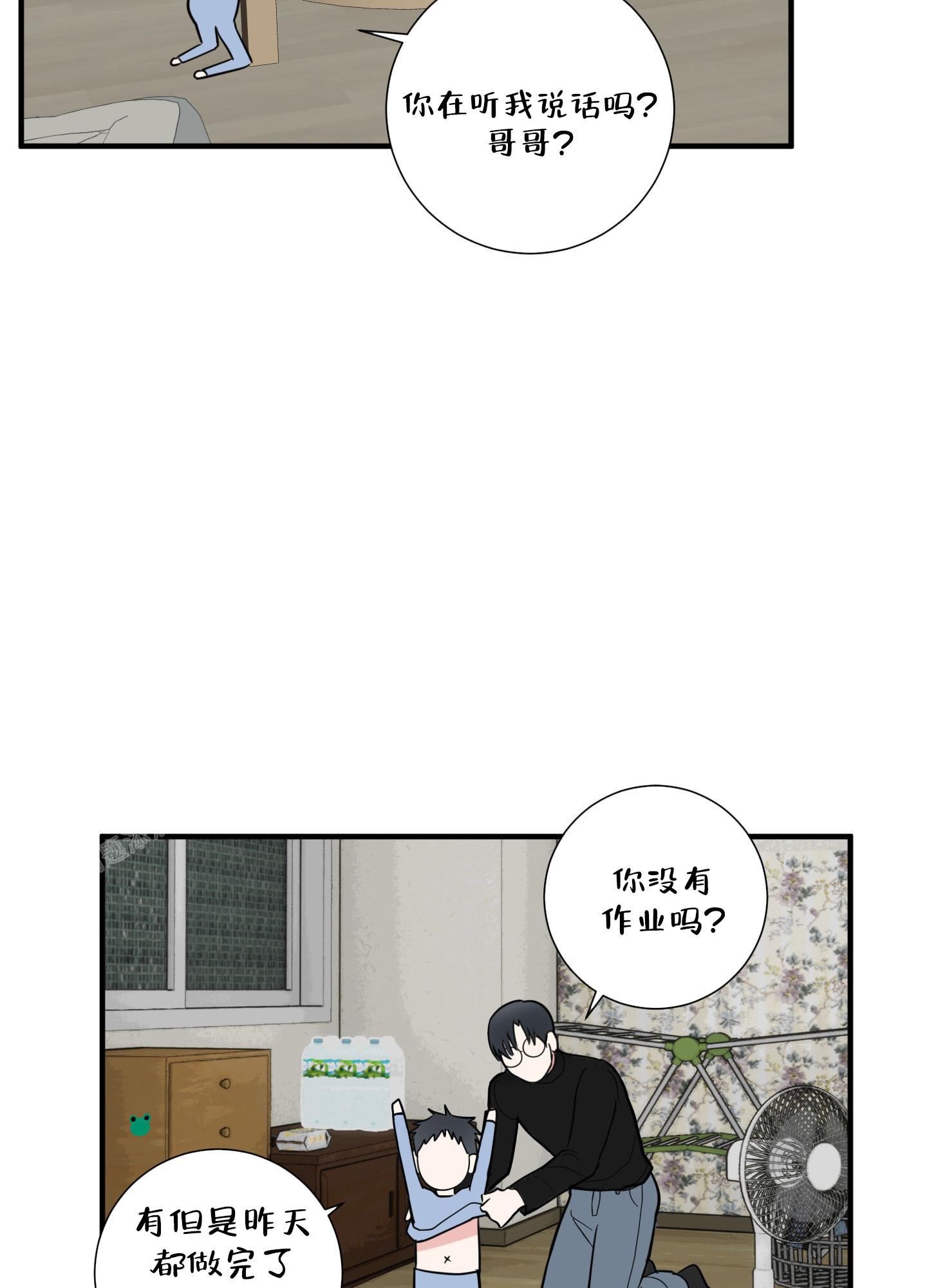 致傲娇的你漫画,第7话4图