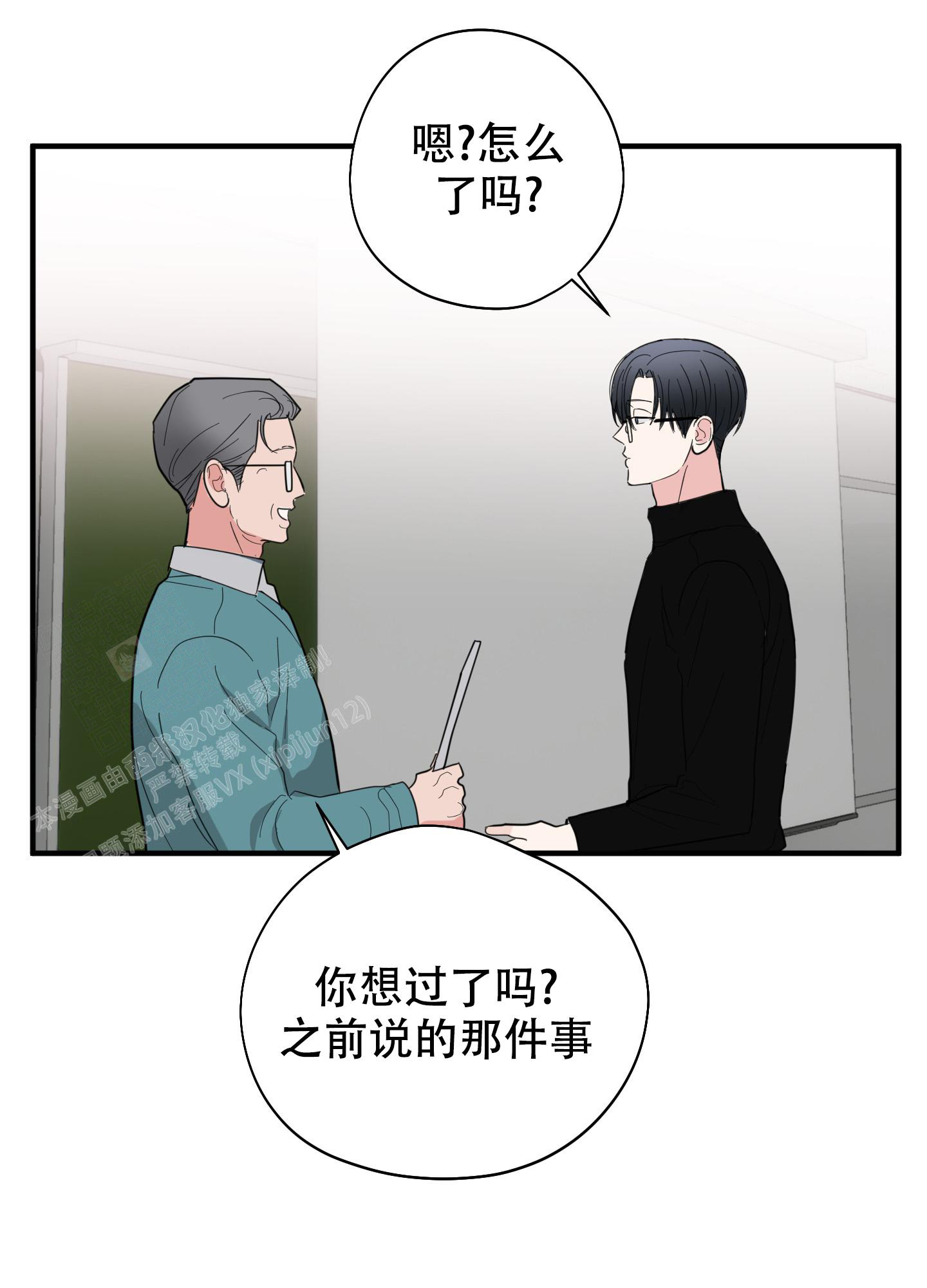 致傲娇的你漫画,第7话4图