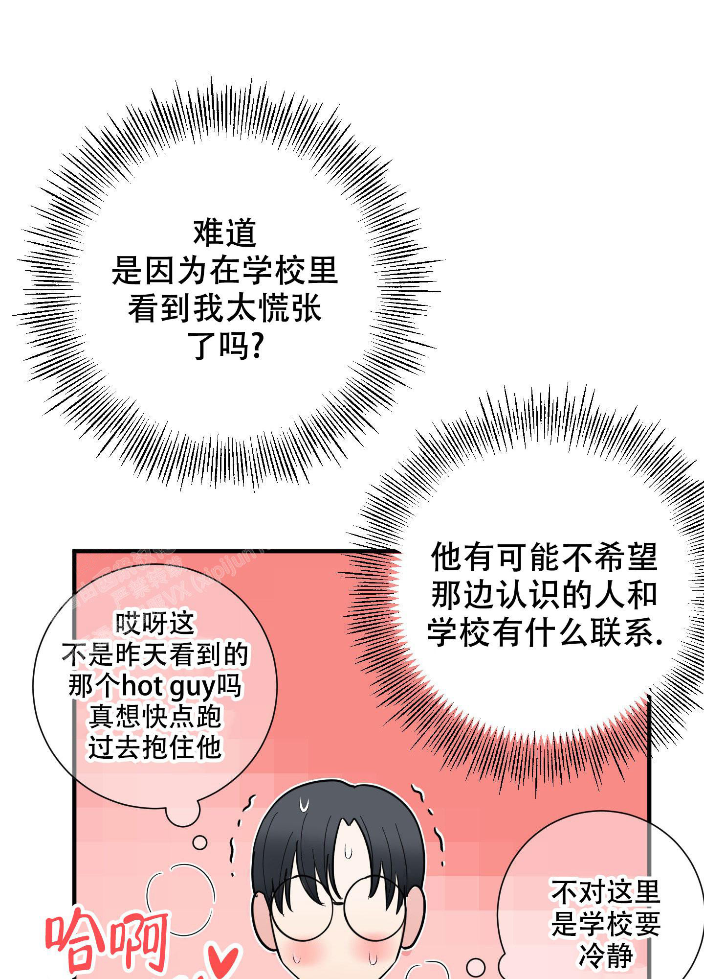 献给傲慢的你小说漫画,第4话1图