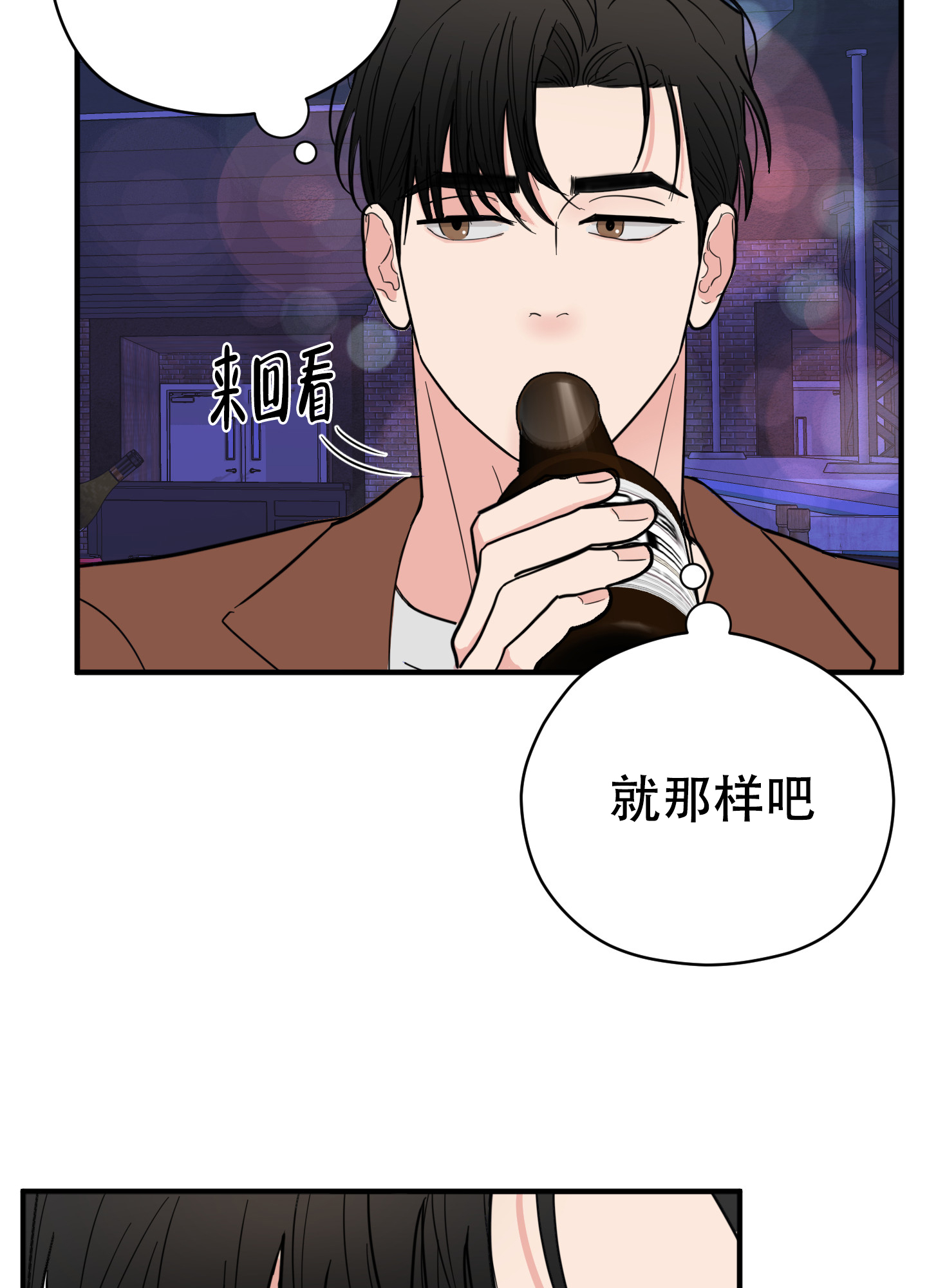 献给高傲清高的人漫画,第1话5图