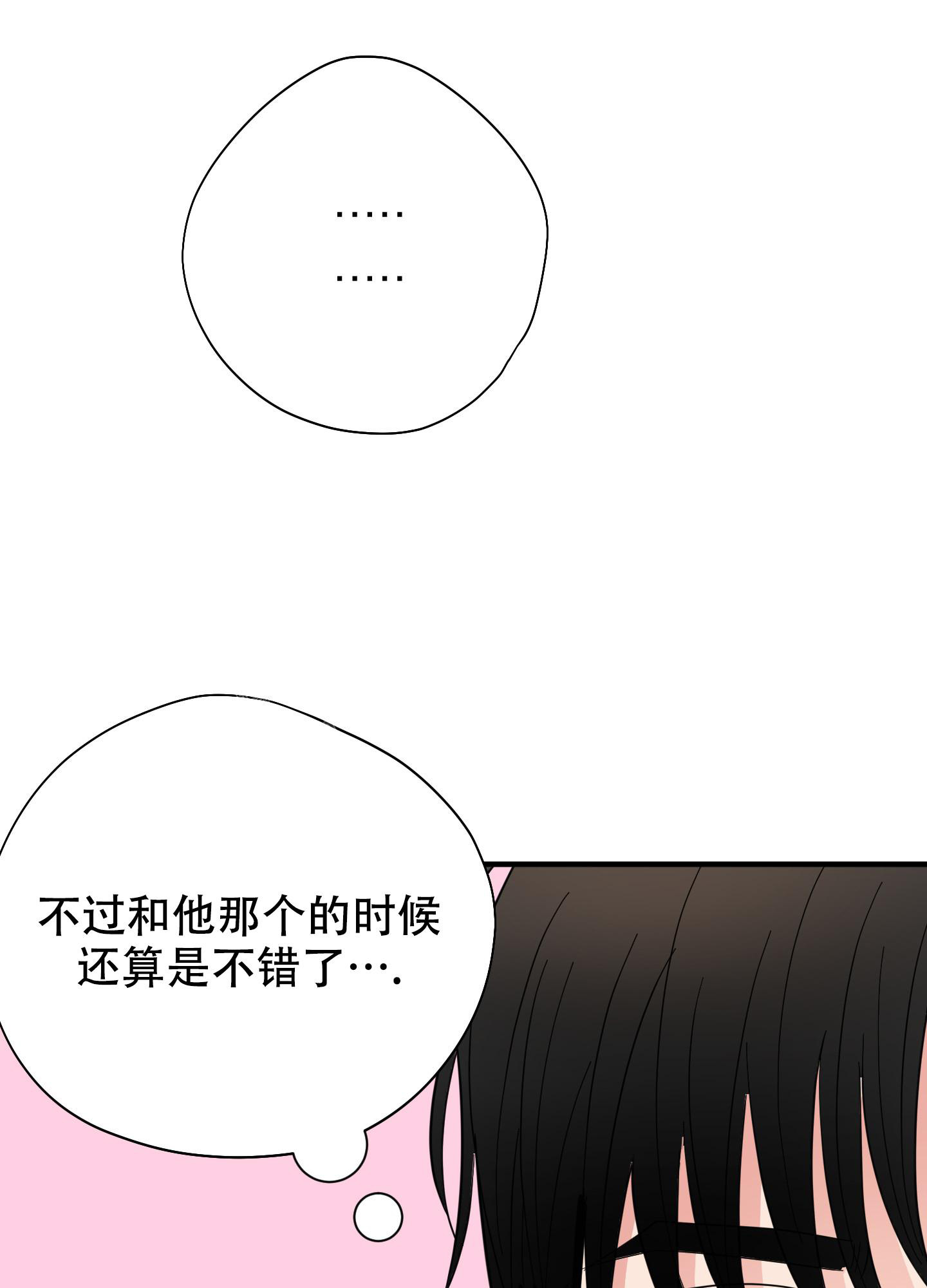 献给傲娇的你漫画,第10话3图