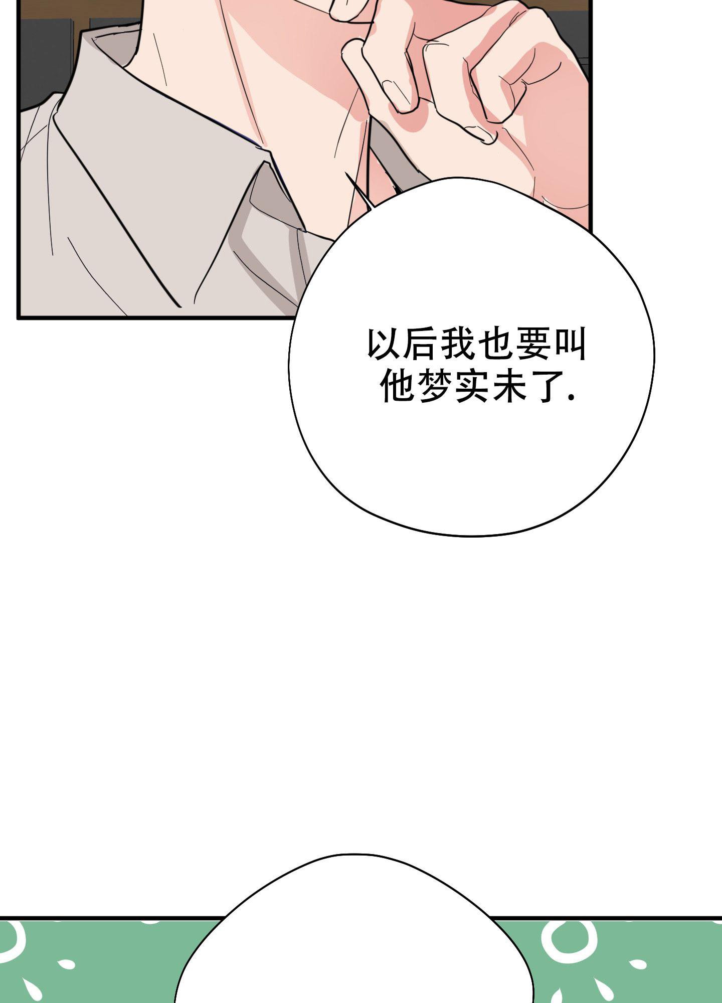 献给傲娇的你小说漫画,第6话4图