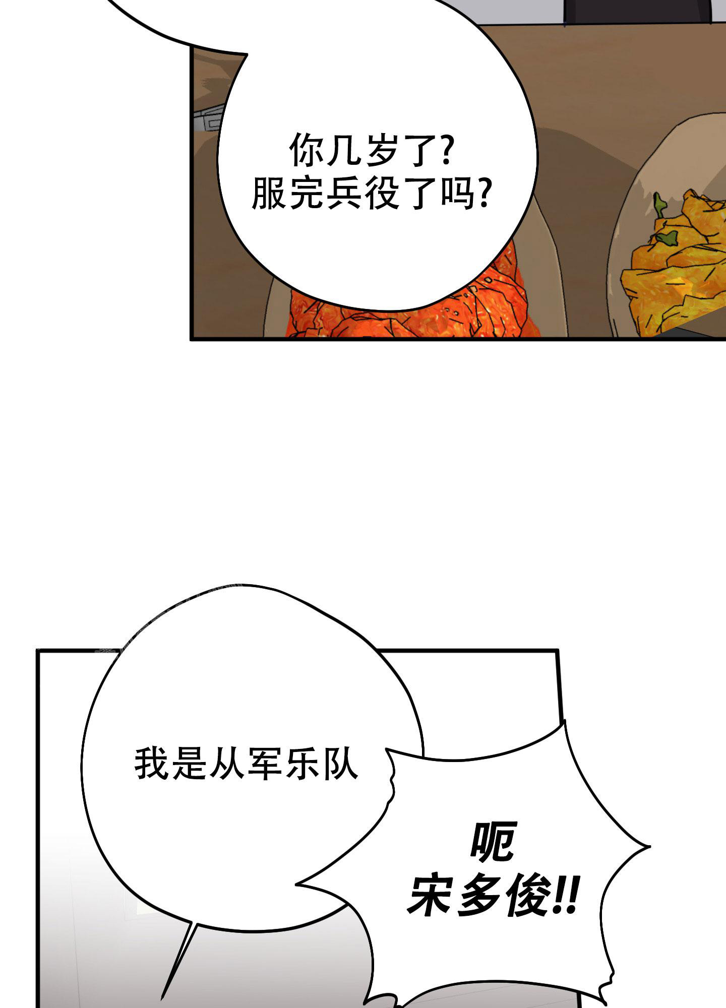 献给傲娇的你小说漫画,第6话4图