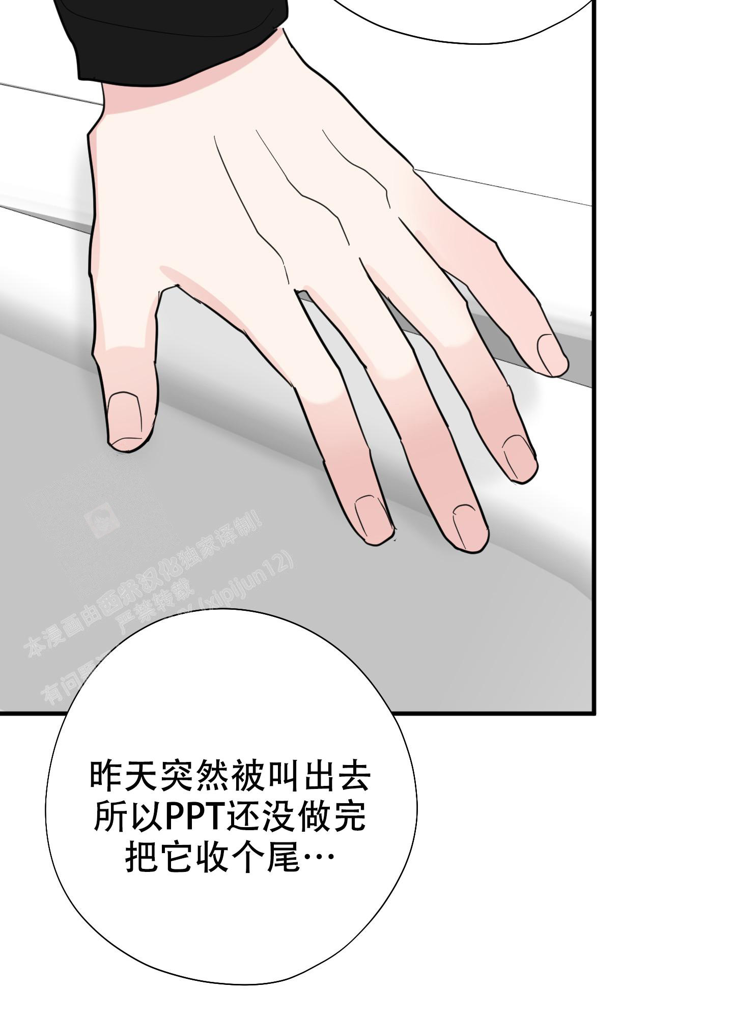 致傲娇的你漫画,第7话3图