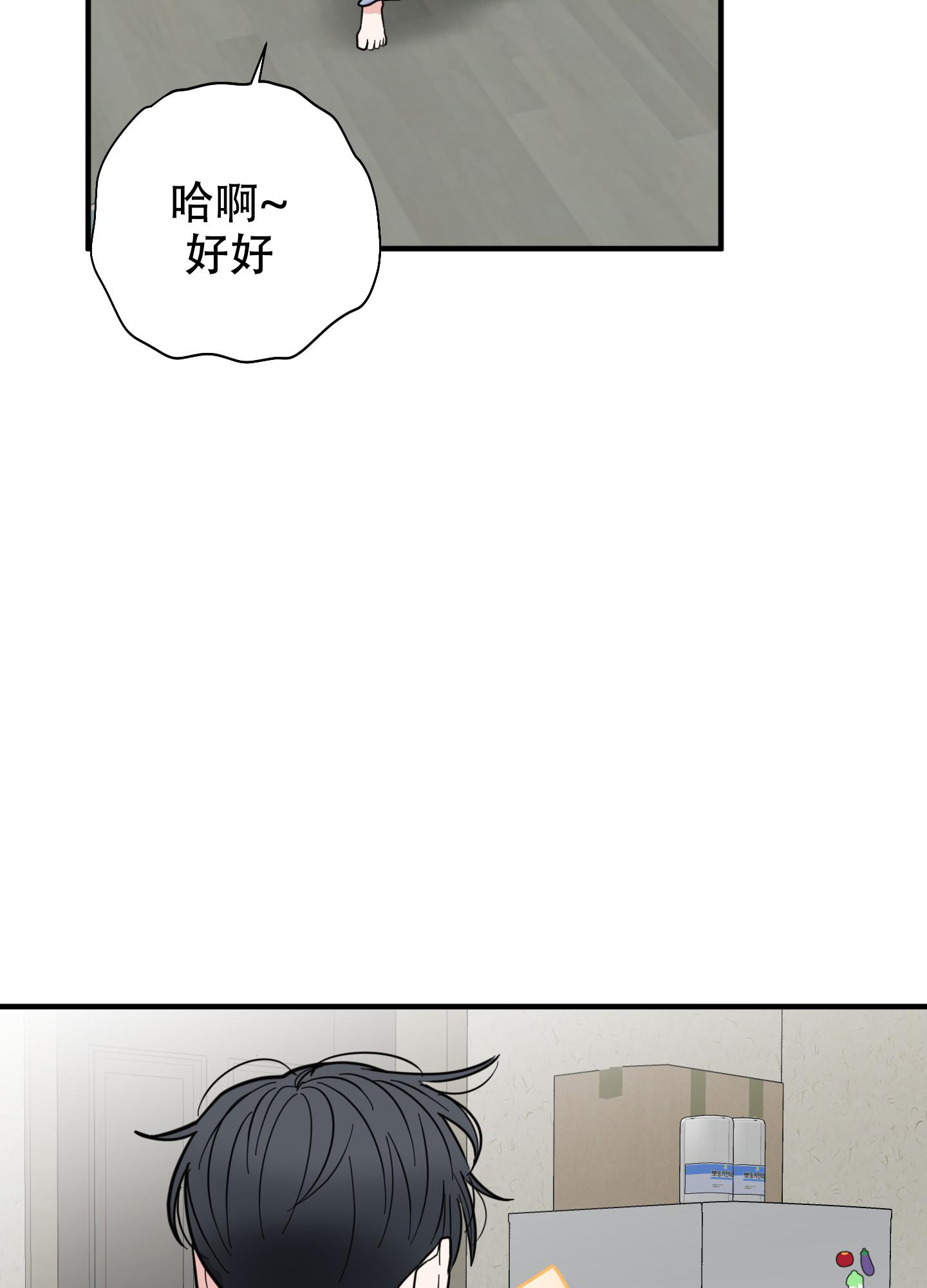 致傲娇的你漫画,第7话4图