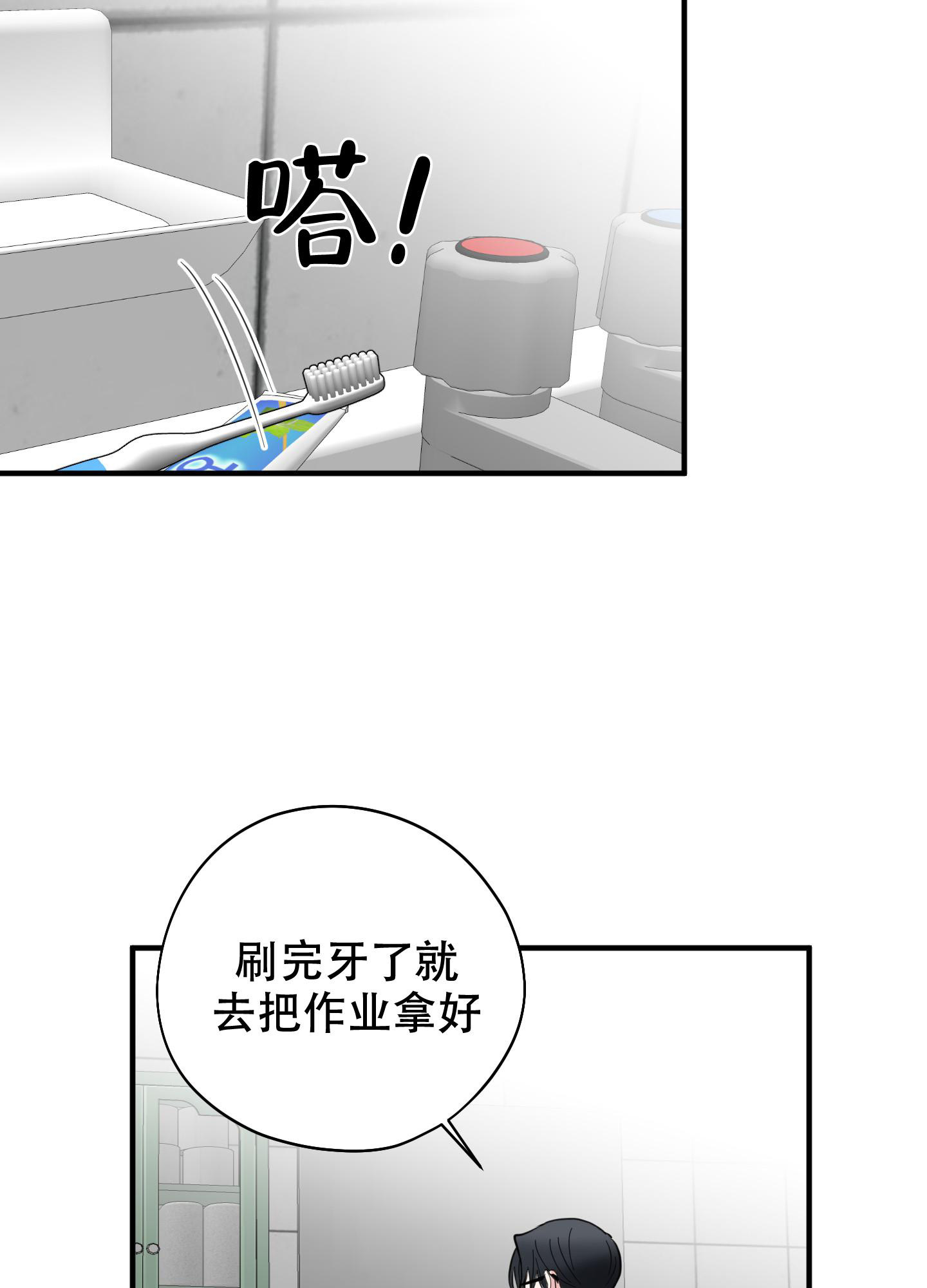 致傲娇的你漫画,第7话2图