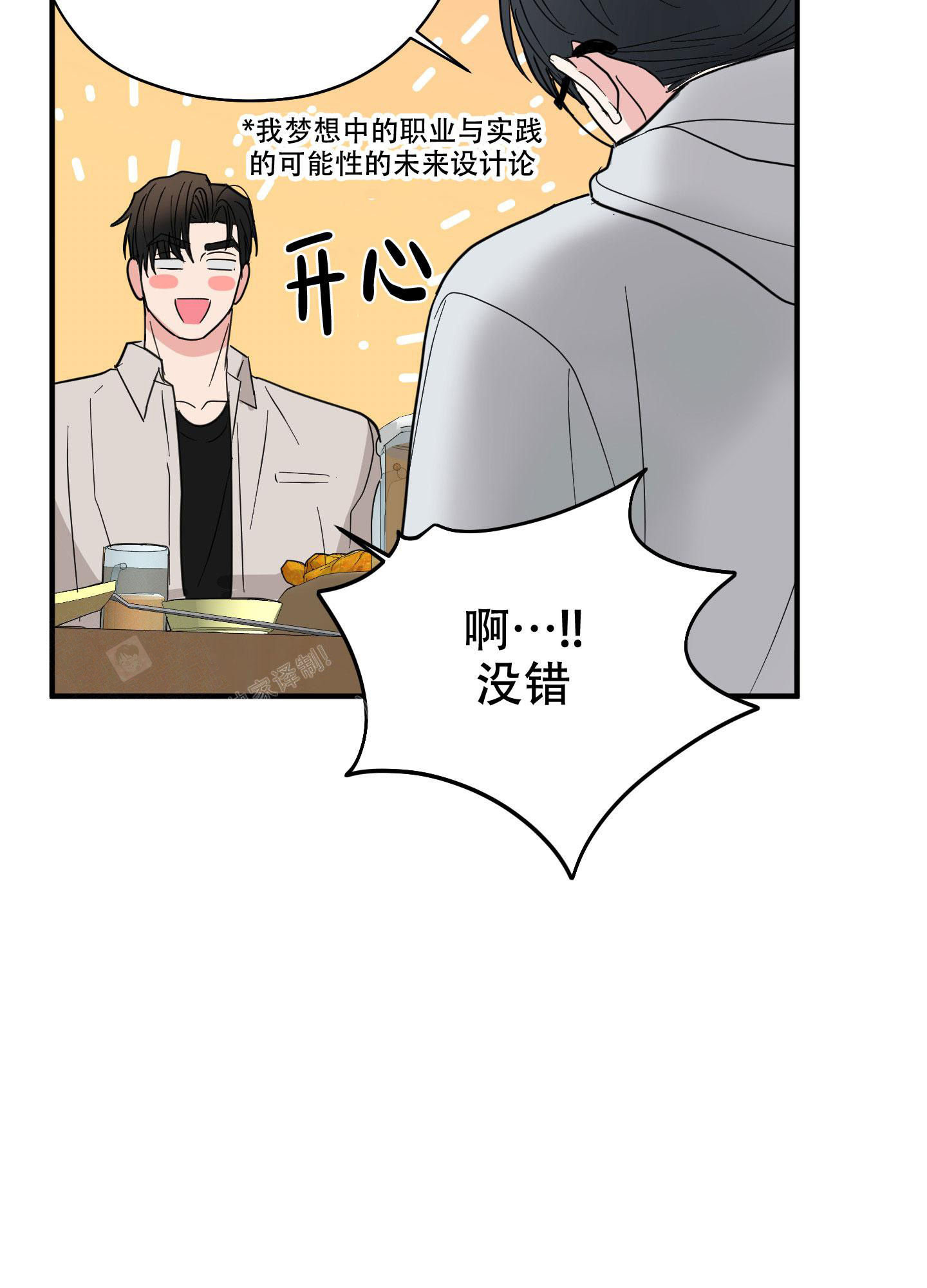 献给傲娇的你小说漫画,第6话2图