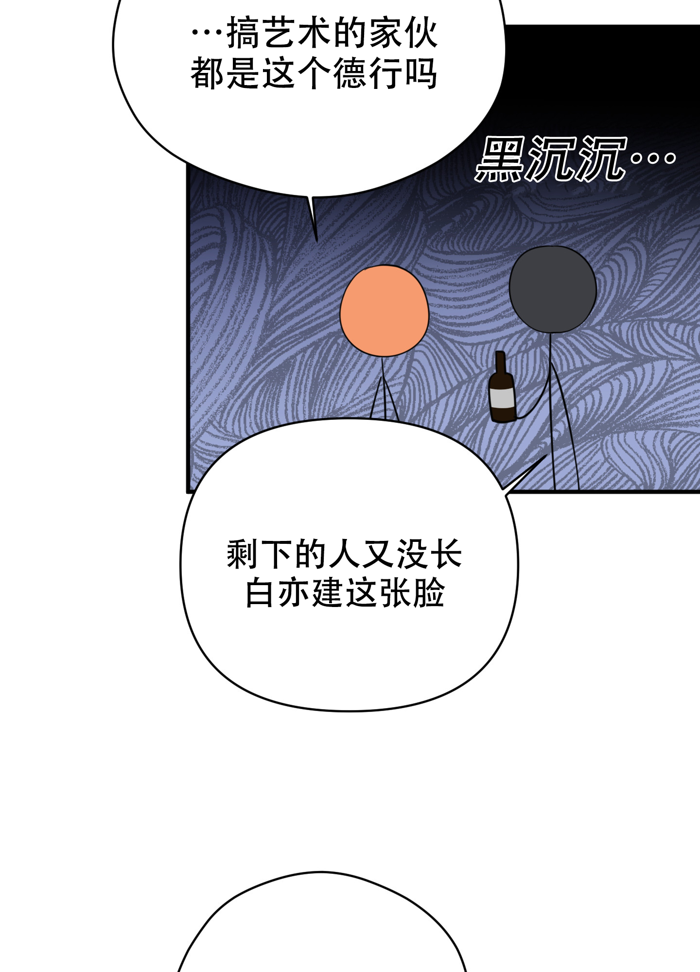 献给高傲清高的人漫画,第1话2图