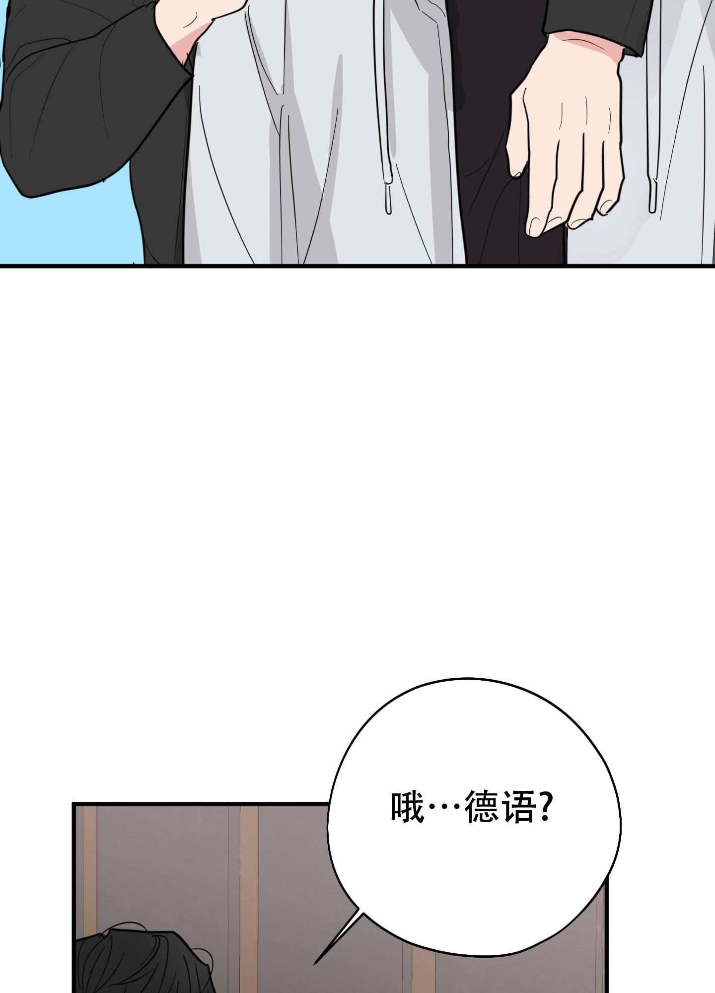 献给傲娇的你小说漫画,第6话3图