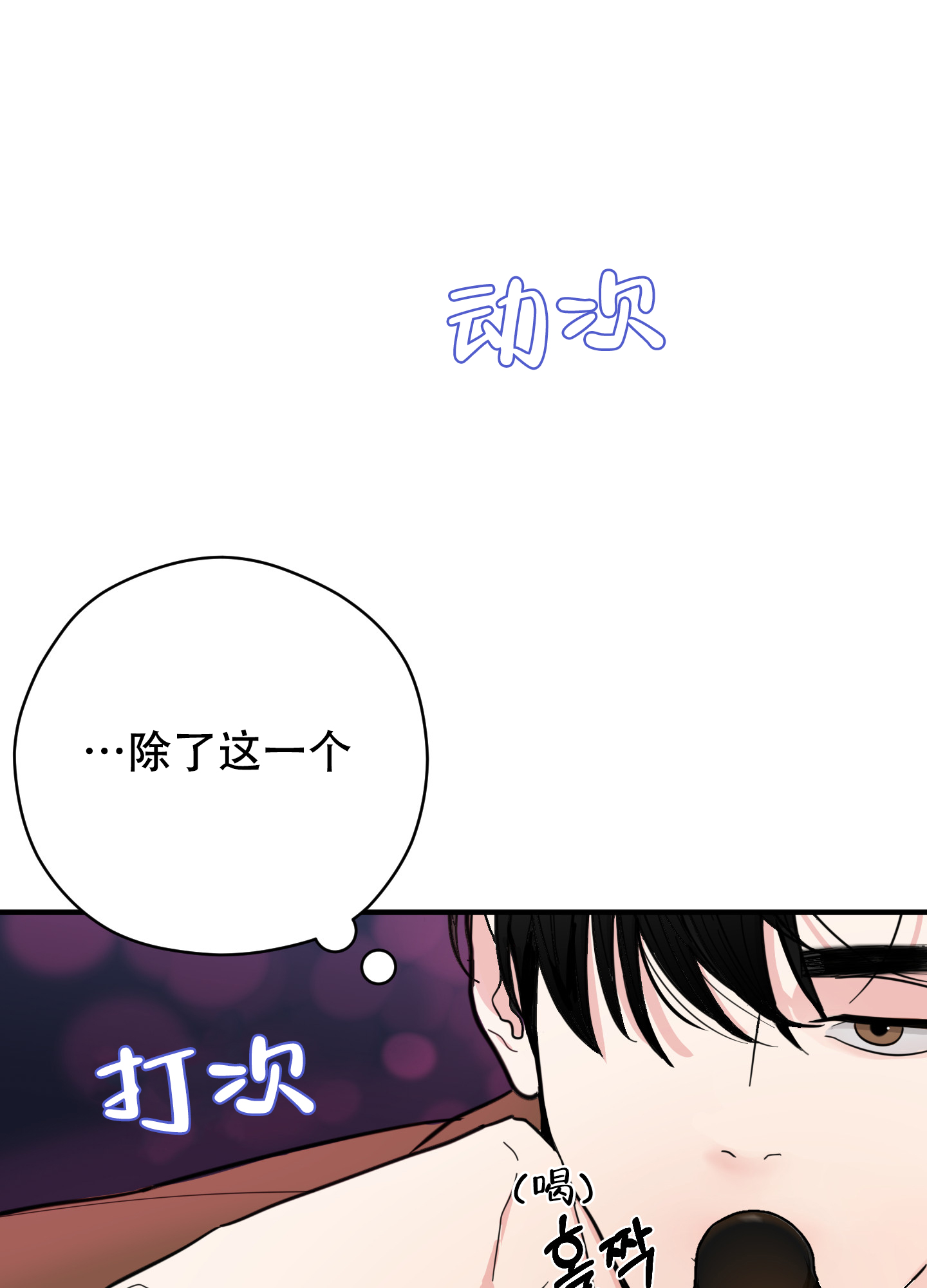 献给高傲清高的人漫画,第1话4图