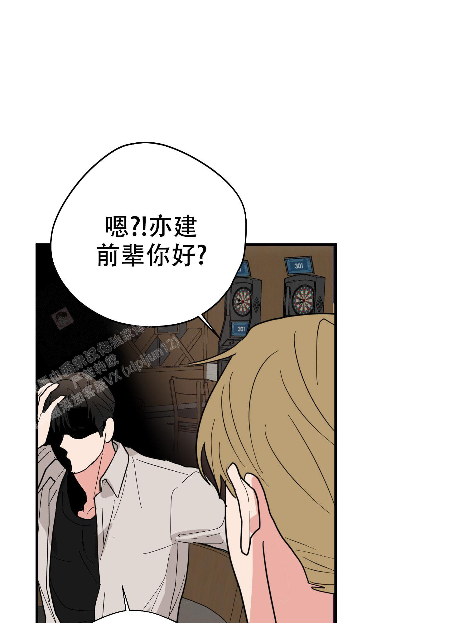 献给傲娇的你小说漫画,第6话2图