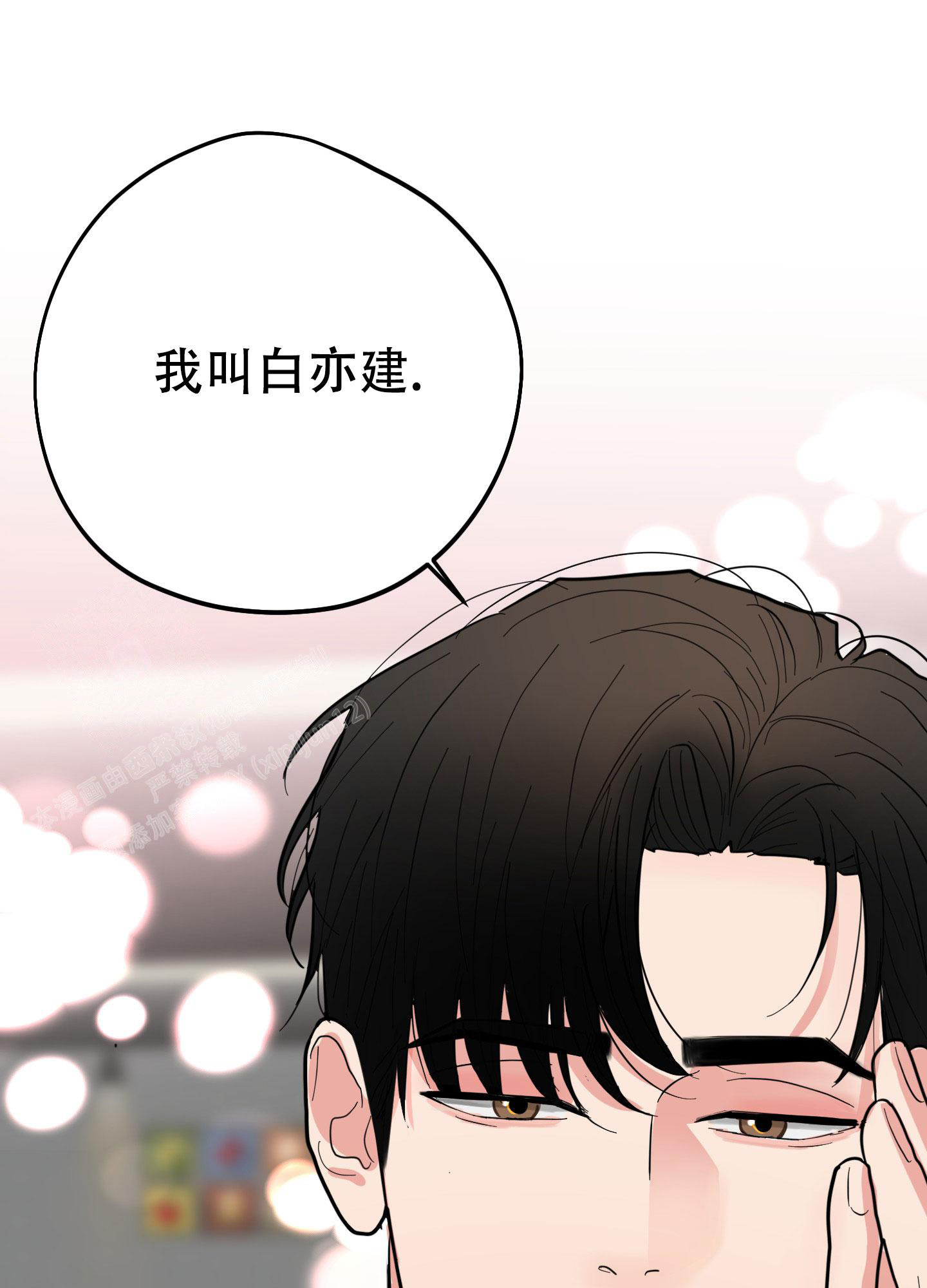 献给傲娇的你小说漫画,第6话1图