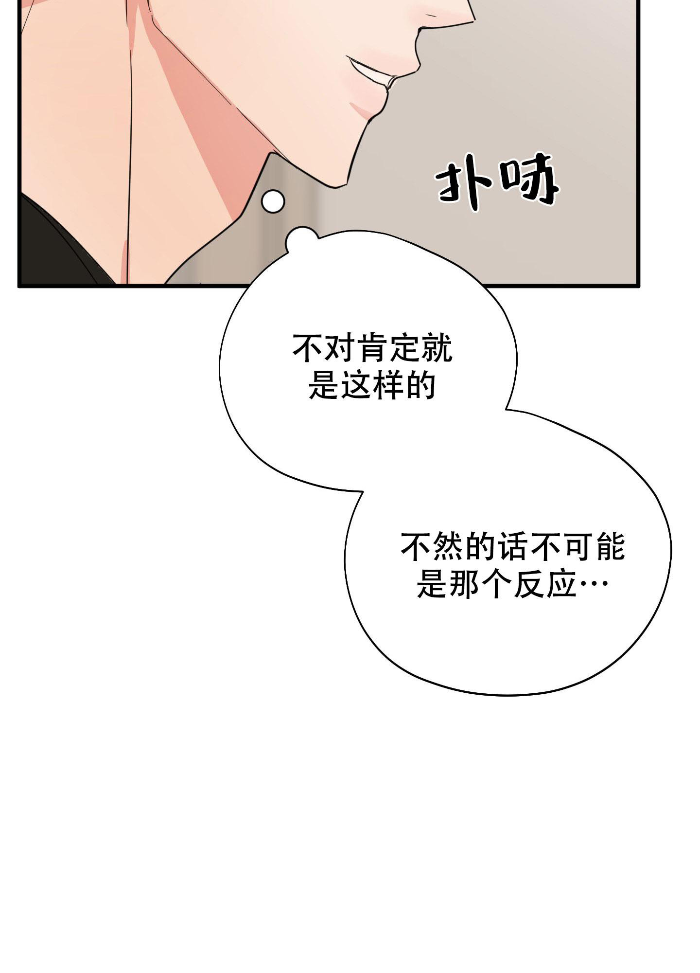 献给傲慢的你小说漫画,第4话4图