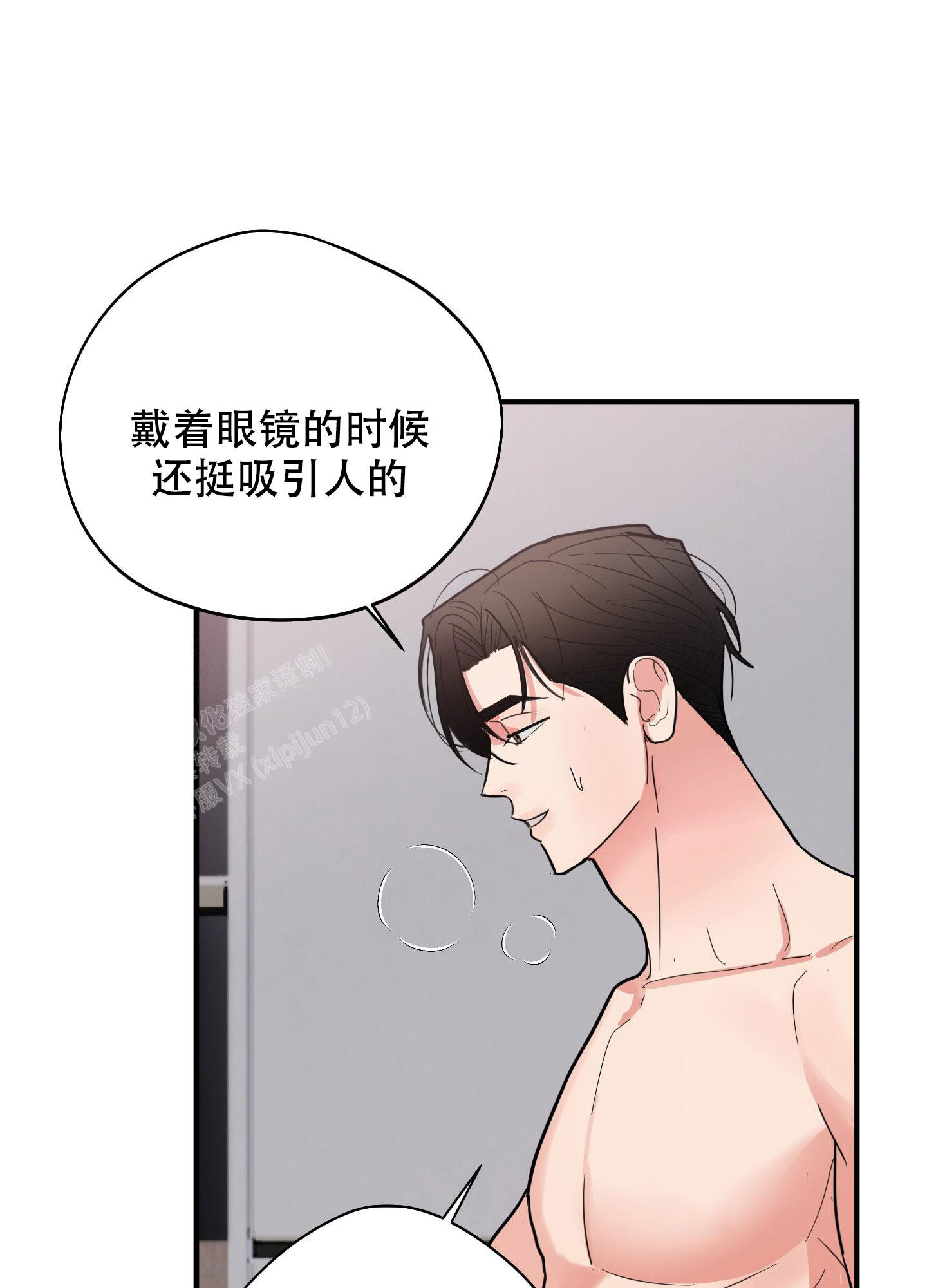 致傲娇的你 小说漫画,第4话4图