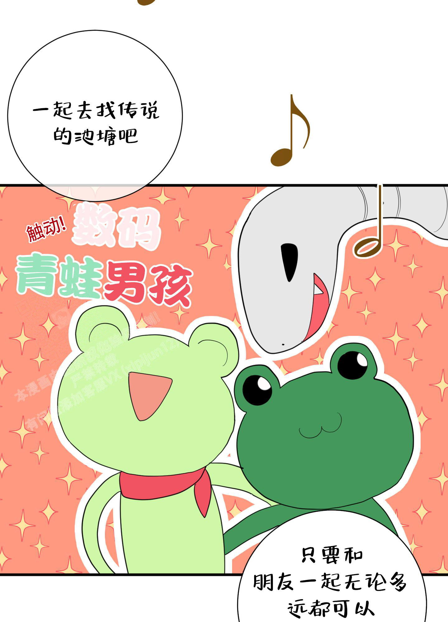 献给傲慢的你作者漫画,第7话5图