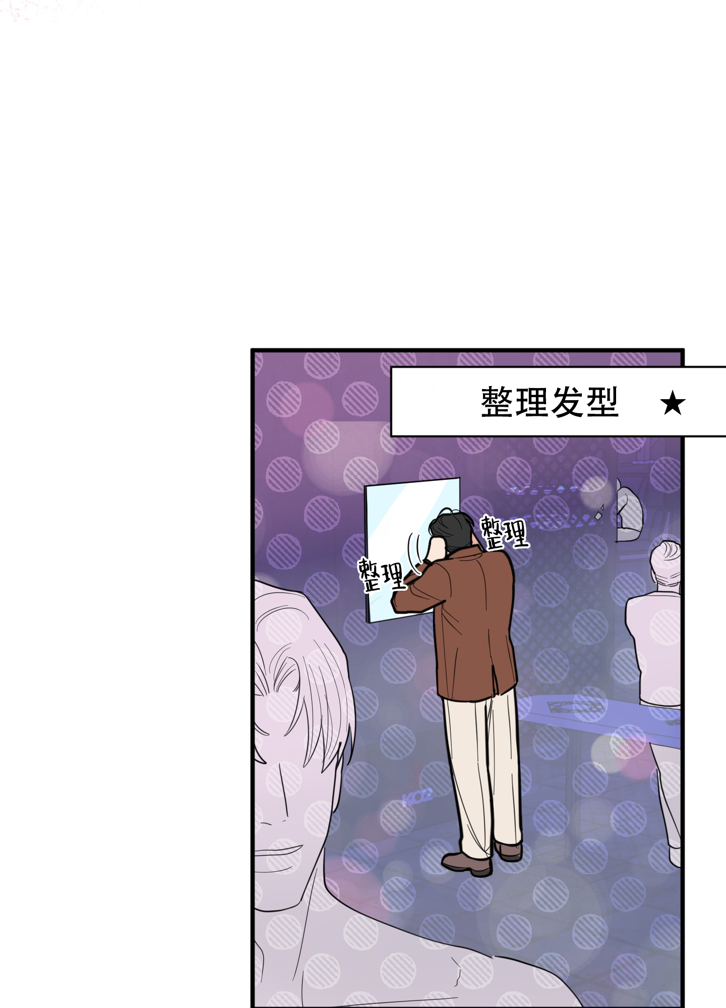 献给自卑的你漫画,第2话1图