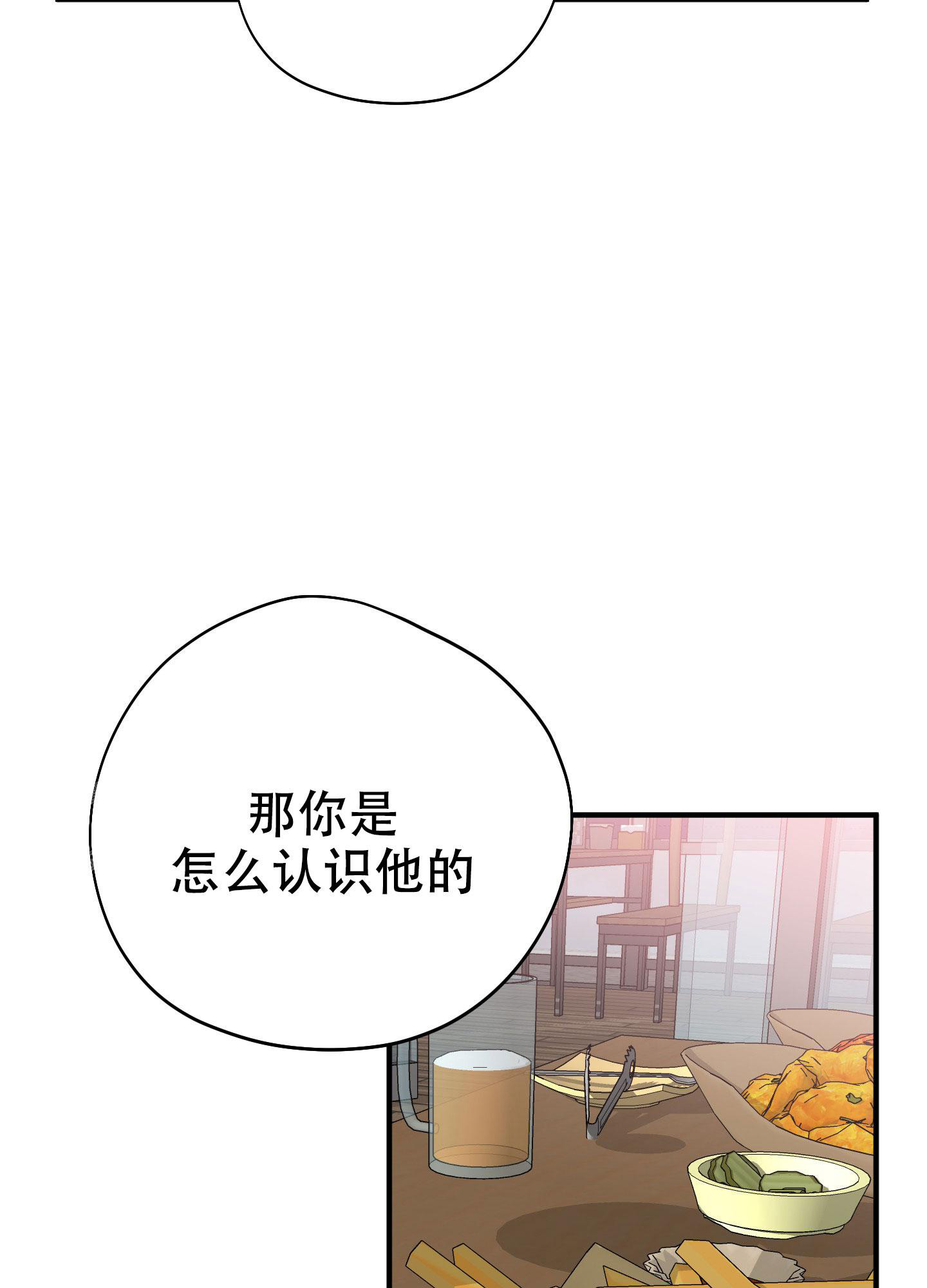 献给傲娇的你小说漫画,第6话5图