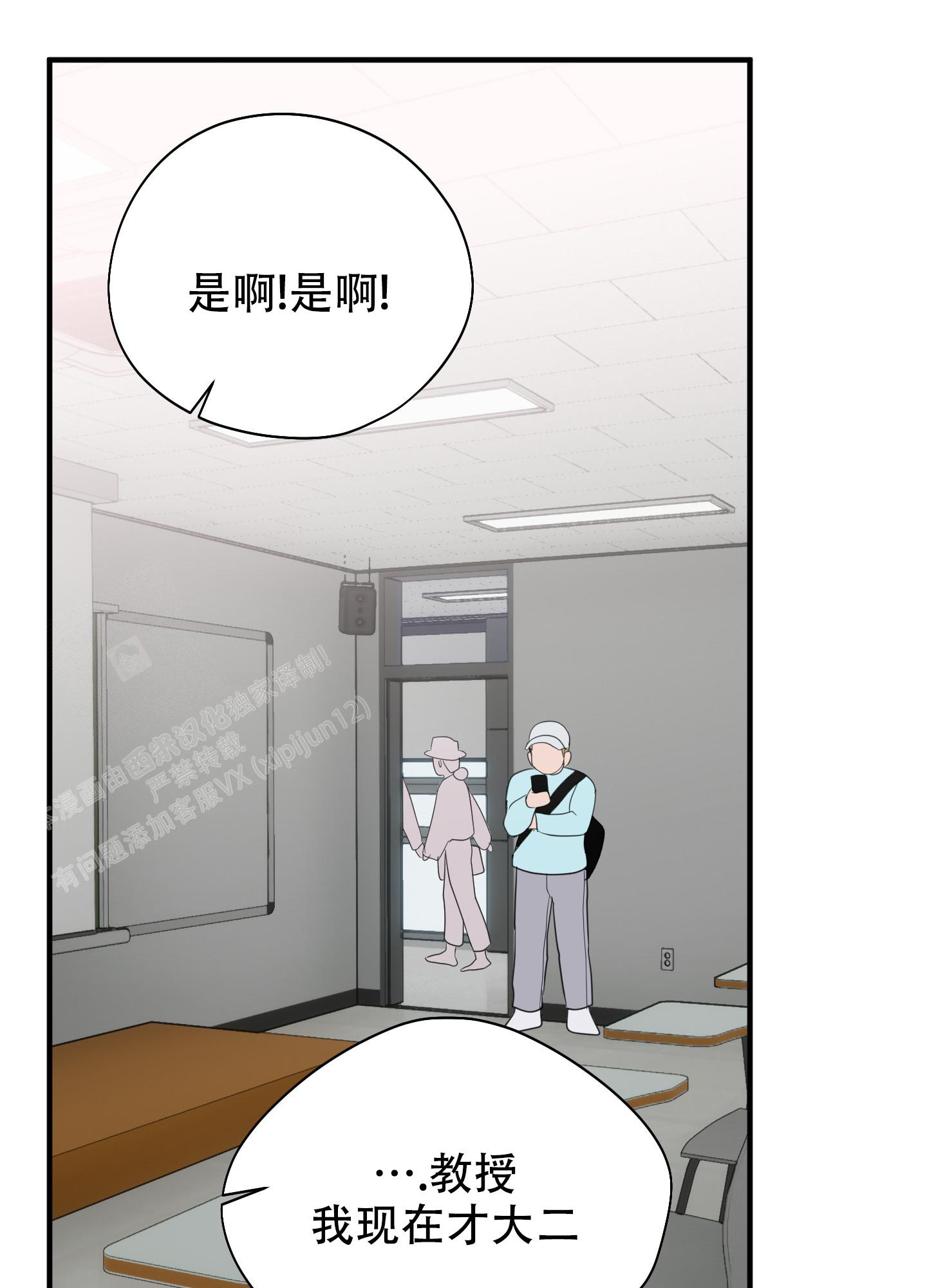 致傲娇的你漫画,第7话3图