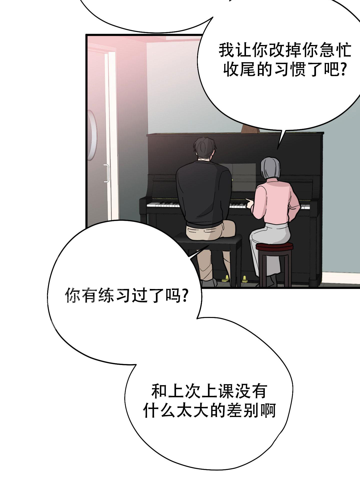 献给傲慢的你小说漫画,第4话3图